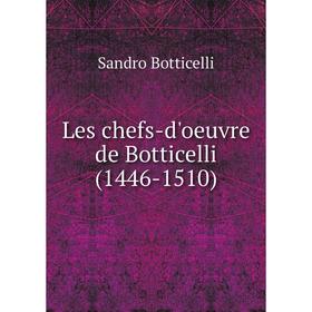 

Книга Les chefs-d'oeuvre de Botticelli (1446-1510)