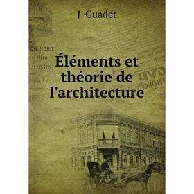 

Книга Éléments et théorie de l'architecture. J. Guadet