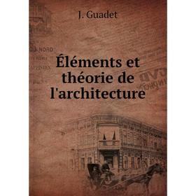 

Книга Éléments et théorie de l'architecture. J. Guadet
