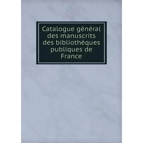 

Книга Catalogue général des manuscrits des bibliothèques publiques de France