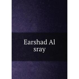 

Книга Earshad Al sray
