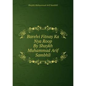 

Книга Barelvi Fitnay Ka Nya Roop By Shaykh Muhammad Arif Sambhli. Shaykh Muhammad Arif Sambhli