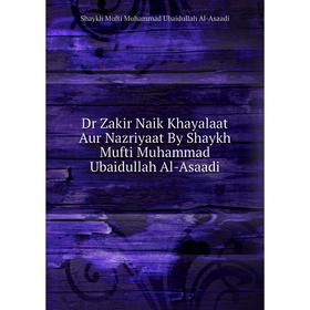 

Книга Dr Zakir Naik Khayalaat Aur Nazriyaat By Shaykh Mufti Muhammad Ubaidullah Al-Asaadi. Shaykh Mufti Muhammad Ubaidullah Al-Asaadi