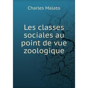 

Книга Les classes sociales au point de vue zoologique