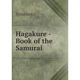 

Книга Hagakure - Book of the Samurai. Yamamoto