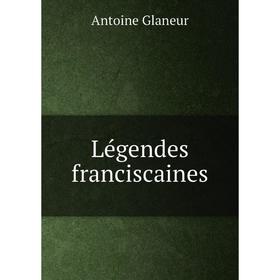 

Книга Légendes franciscaines