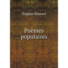 

Книга Poèmes populaires. Eugène Manuel