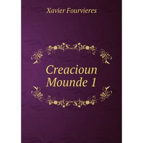 

Книга Creacioun Mounde 1. Xavier Fourvieres