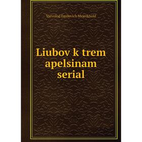 

Книга Liubov k trem apelsinam serial