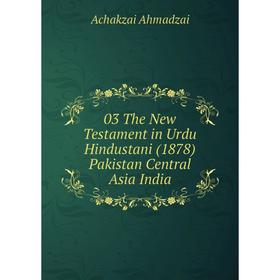 

Книга 03 The New Testament in Urdu Hindustani (1878) Pakistan Central Asia India. Achakzai Ahmadzai