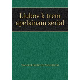 

Книга Liubov k trem apelsinam serial