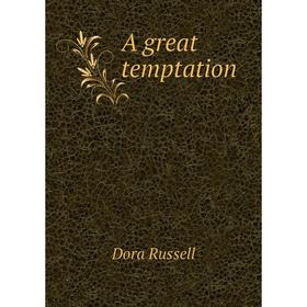 

Книга A great temptation. Dora Russell