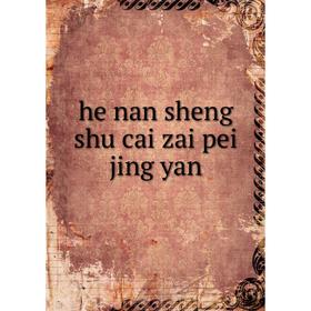 

Книга He nan sheng shu cai zai pei jing yan