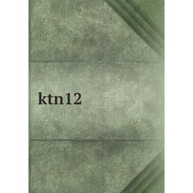 

Книга ktn12