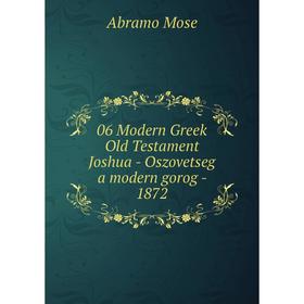 

Книга 06 Modern Greek Old Testament Joshua - Oszovetseg a modern gorog - 1872. Abramo Mose