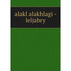 

Книга Alakl alakhlagi - leljabry