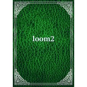 

Книга loom2