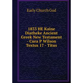 

Книга 1833 HE Kaine Diatheke Ancient Greek New Testament - Cura P Wilson Textus 17 - Titus. Early Church God