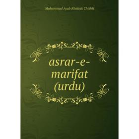 

Книга Asrar-e-marifat (urdu). Muhammad Ayub Khattak Chishti