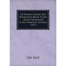 

Книга 18 Modern Greek Old Testament Book of Job - Oude Testament in de moderne Griekse - 1872. Job God