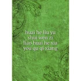 

Книга Huai he liu yu shui wen zi liao huai he xia you qu qi xiang