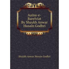 

Книга Aaina - e - Barelviat By Shaykh Anwar Husain Godhri. Shaykh Anwar Husain Godhri