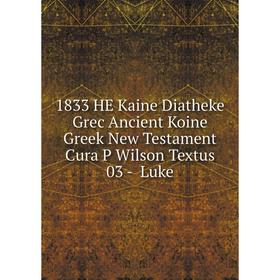 

Книга 1833 HE Kaine Diatheke Grec Ancient Koine Greek New Testament Cura P Wilson Textus 03 - Luke