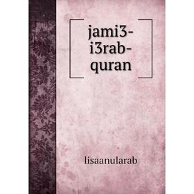 

Книга Jami3-i3rab-quran. lisaanularab