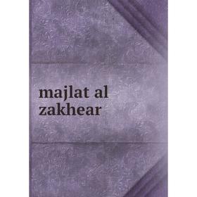 

Книга majlat al zakhear