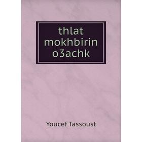 

Книга Thlat mokhbirin o3achk. Youcef Tassoust