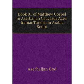 

Книга Book 01 of Matthew Gospel in Azerbaijan Caucasus Azeri IranianTurkish in Arabic Script. Azerbaijan God