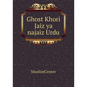 

Книга Ghost Khori Jaiz ya najaiz Urdu. MuslimCenter