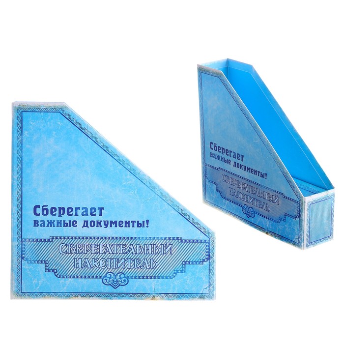 Складной лоток для документов "Сберегательный", А3