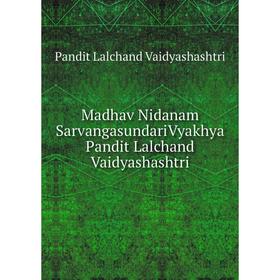 

Книга Madhav Nidanam SarvangasundariVyakhya Pandit Lalchand Vaidyashashtri