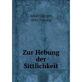 

Книга Zur Hebung der Sittlichkeit. Adolf Glinger, Otto Taussig