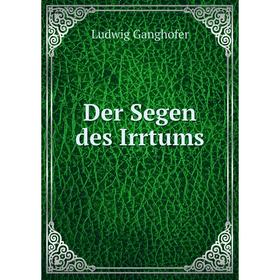 

Книга Der Segen des Irrtums. Ludwig Ganghofer
