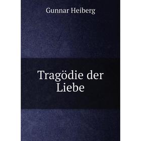 

Книга Tragödie der Liebe. Gunnar Heiberg