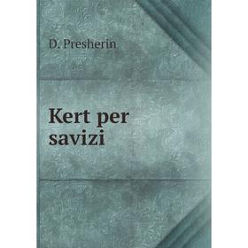 

Книга Kert per savizi