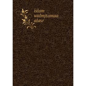 

Книга Islam walmjtamaa alasr