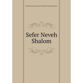 

Книга Sefer Neveh Shalom. Abraham ben Isaac ben Judah ben Samuel Shalom