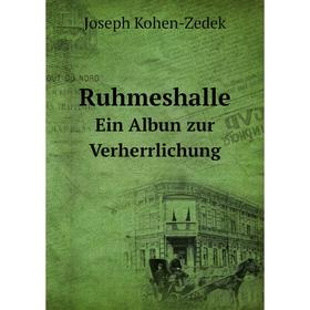 

Книга RuhmeshalleEin Albun zur Verherrlichung. Joseph Kohen - Zedek