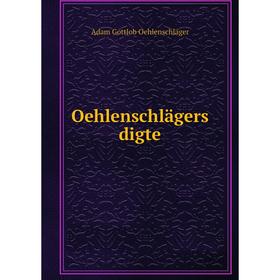 

Книга Oehlenschlägers digte