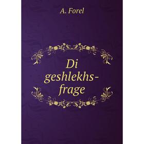 

Книга Di geshlekhs-frage. A. Forel