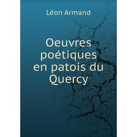 

Книга Oeuvres poétiques en patois du Quercy