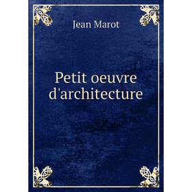 

Книга Petit oeuvre d'architecture. Jean Marot