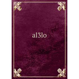 

Книга Al3lo