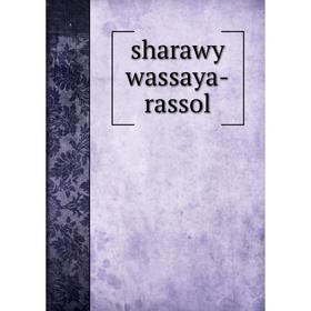 

Книга Sharawy wassaya-rassol