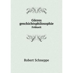 

Книга Görres geschichtsphilosophie. Frühzeit. Robert Schneppe