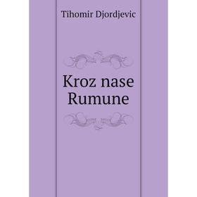 

Книга Kroz nase Rumune
