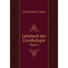 

Книга Lehrbuch der Gynäkologie Theil 2